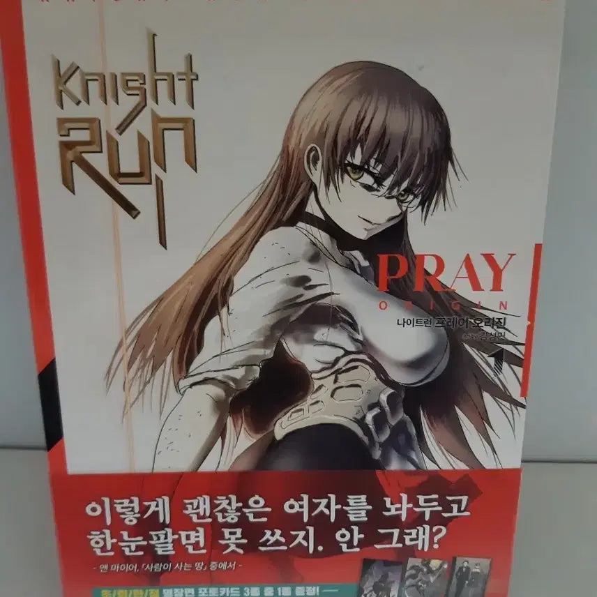 [BUNJANG] Night Run Frey Origin Vol. 1 Used Comic Book / 나이트런 프레이 오리진 1 중고만화책 만화짱많아 프로안전상점