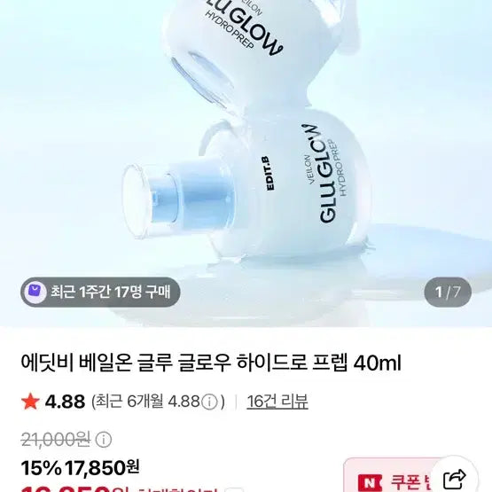 [BUNJANG] Edit B Hwajalmeok Prep Glow Wrapping Primer / 새상품) 에딧비 화잘먹 프렙 정가 21000원