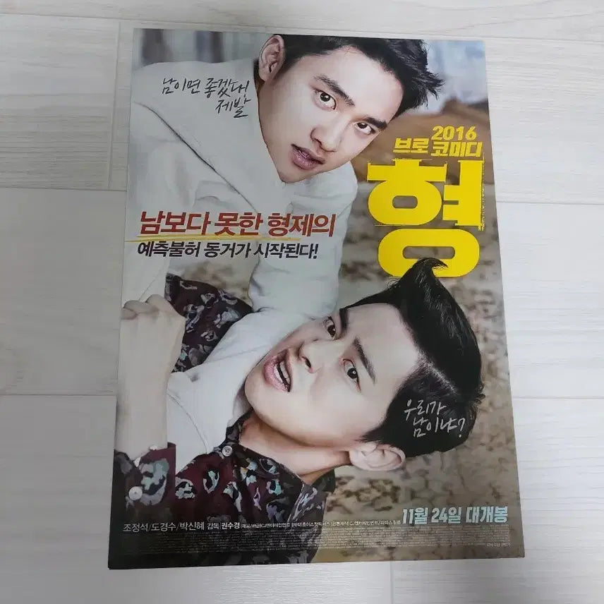 [BUNJANG] Movie Theater Flyer (A4) / 형 영화전단지