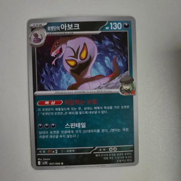 [BUNJANG] Team Rocket's Arbok 057/098 U / 로켓단의 아보크 057/098 U