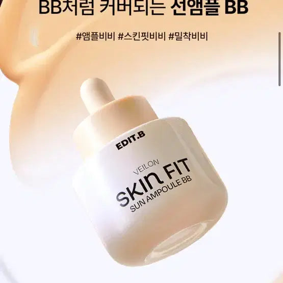 [BUNJANG] Edit.b Veil-On Skin Fit Sun Ampoule BB Cream / 새상품) 에딧비 무신사 베일온 스킨 핏 선 앰플 비비