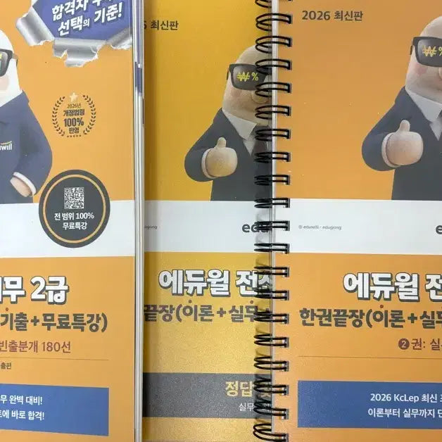 [BUNJANG] Eduwill Computerized Tax Accountant Level 2 Textbook / 전산세무 2급 에듀윌