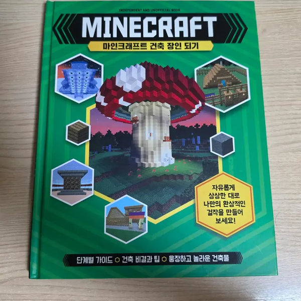 [BUNJANG] Minecraft Strategy Guide Book / 마인크래프트 책