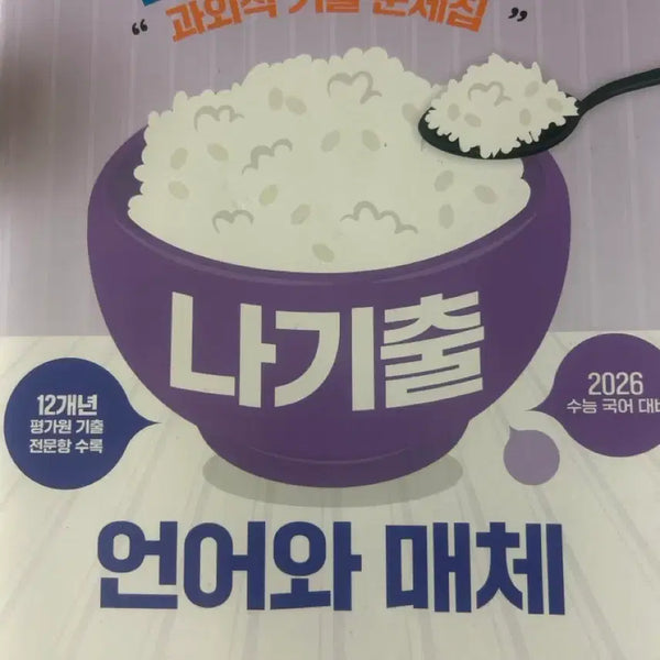 [BUNJANG] Jeon Hyung Tae Korean Language Unofficial Grammar Workbook / 전형태 언매 문제집