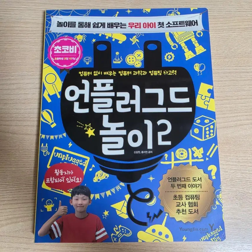 [BUNJANG] Unplugged Play 2 Book / 언플어그드 놀이2