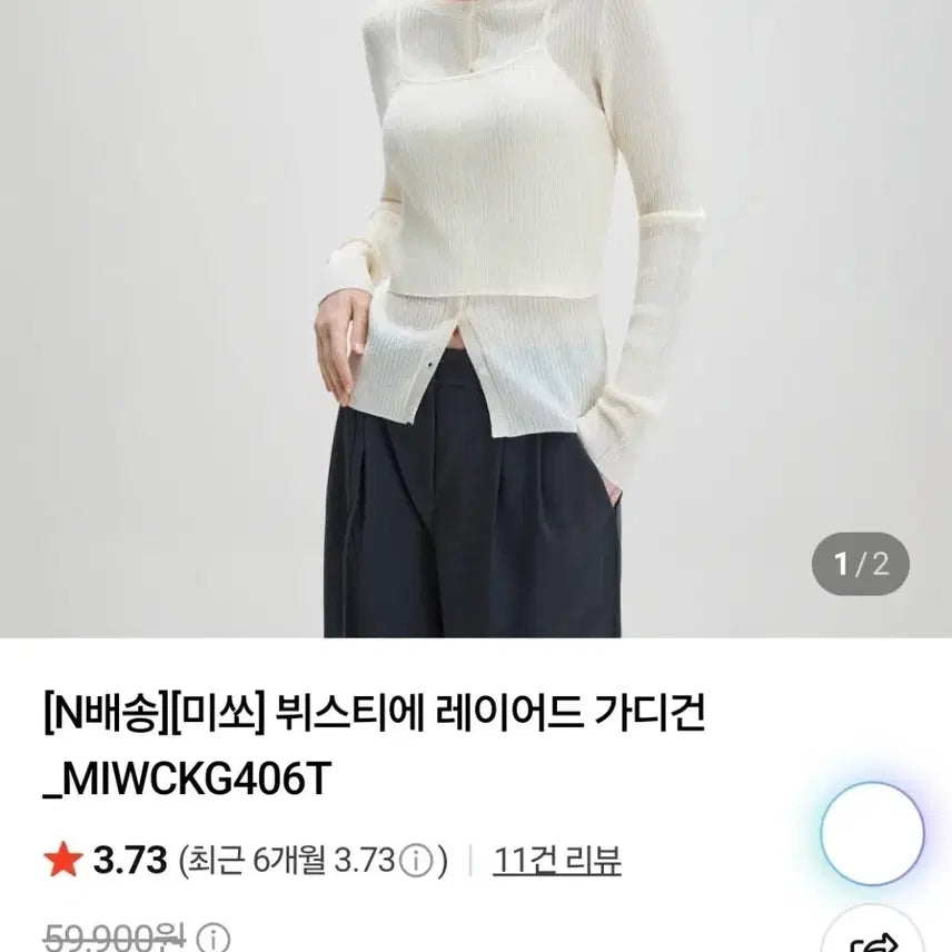 [BUNJANG] Mixxo Bustier Layered Cardigan / 미쏘 뷔스티에 레이어드 가디건 m