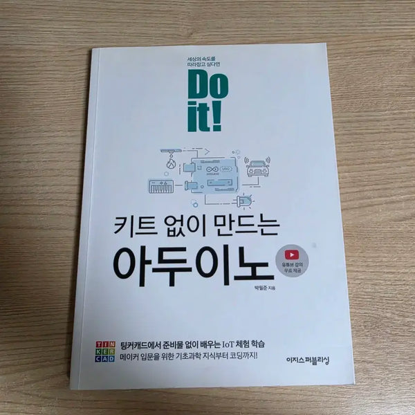 [BUNJANG] Arduino Textbook / 아두이노 교재