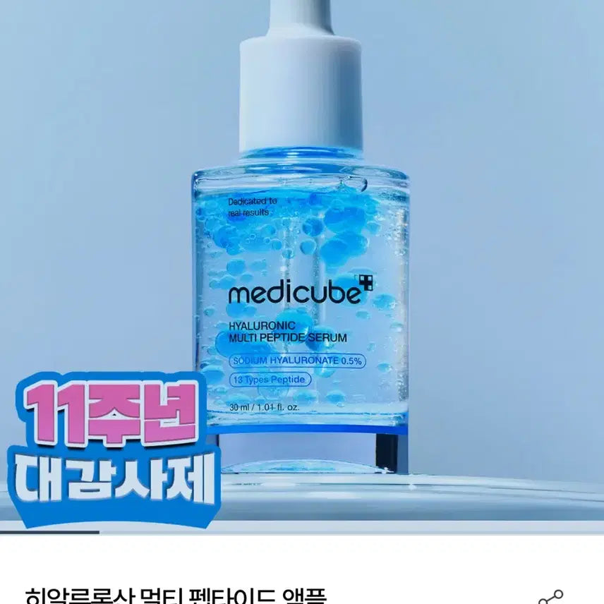 [BUNJANG] Medi-Cube Hyaluronic Serum / 메디큐브 히알루로닉 세럼