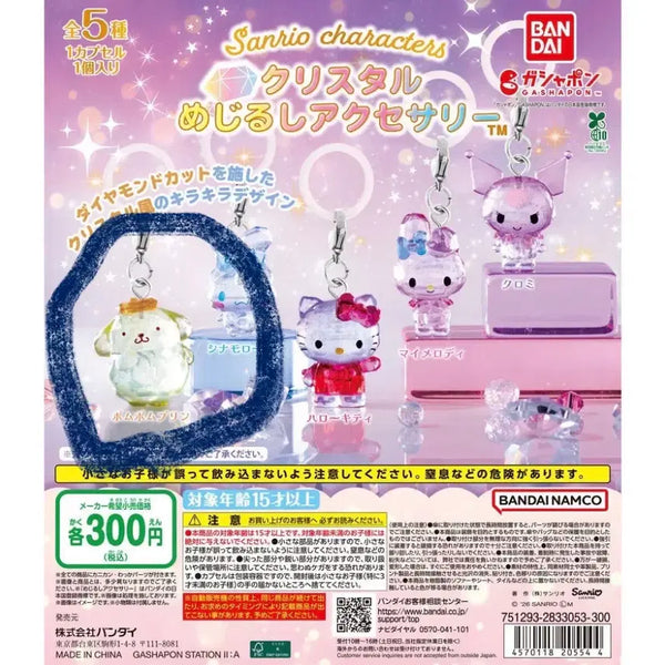 [BUNJANG] Sanrio Crystal Gacha Mezurushi Pompompurin Keychain (Sealed) / 산리오 크리스탈 가챠 메지루시 키링 폼폼푸린 폼푸 양도 미개봉