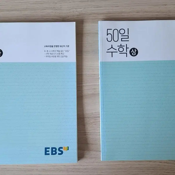 [BUNJANG] EBS 50-Day Math Volume 1 & 2 Set / EBS 50일 수학 상하 판매합니다