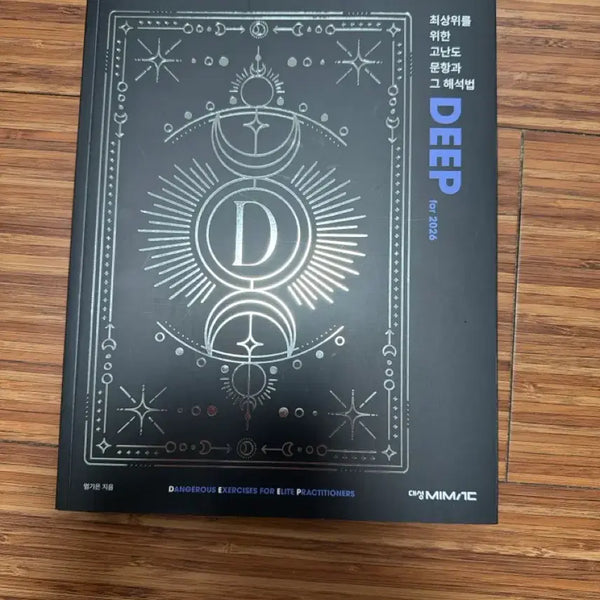 [BUNJANG] Eom Gi-eun DEEP Earth Science 1 Textbook for 2026 / 엄기은 DEEP for 2026 책 지구과학1