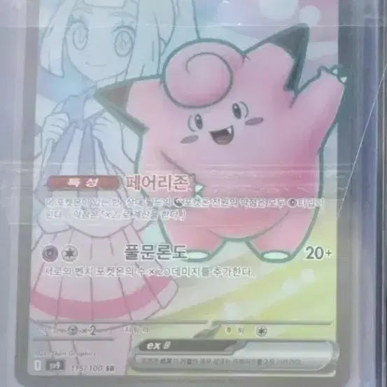 [BUNJANG] Pokemon Card Lillie's Clefairy EX SR / 포켓몬 카드 ex 릴리에의 삐삐 sr