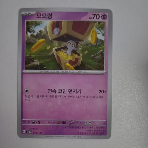 [BUNJANG] Pokemon Card 073/187 / 포켓몬 카드 모으령 073/187