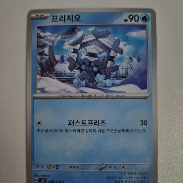 [BUNJANG] Pokemon Card Frizio 028/108 / 포켓몬 카드 프리지오 028/108