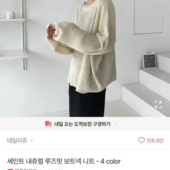 [BUNJANG] Saint Natural Loose Fit Boatneck Knit / 세인트 내츄럴 루즈핏 보트넥 니트