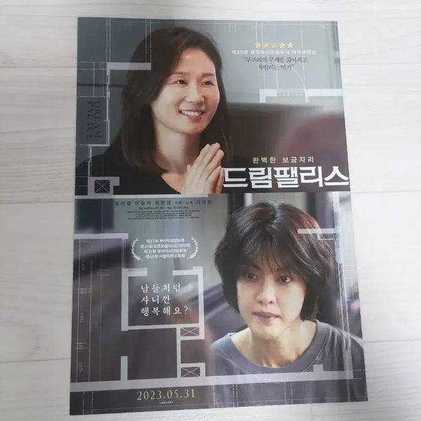 [BUNJANG] Dream Palace Movie Flyer / 드림팰리스 영화전단지