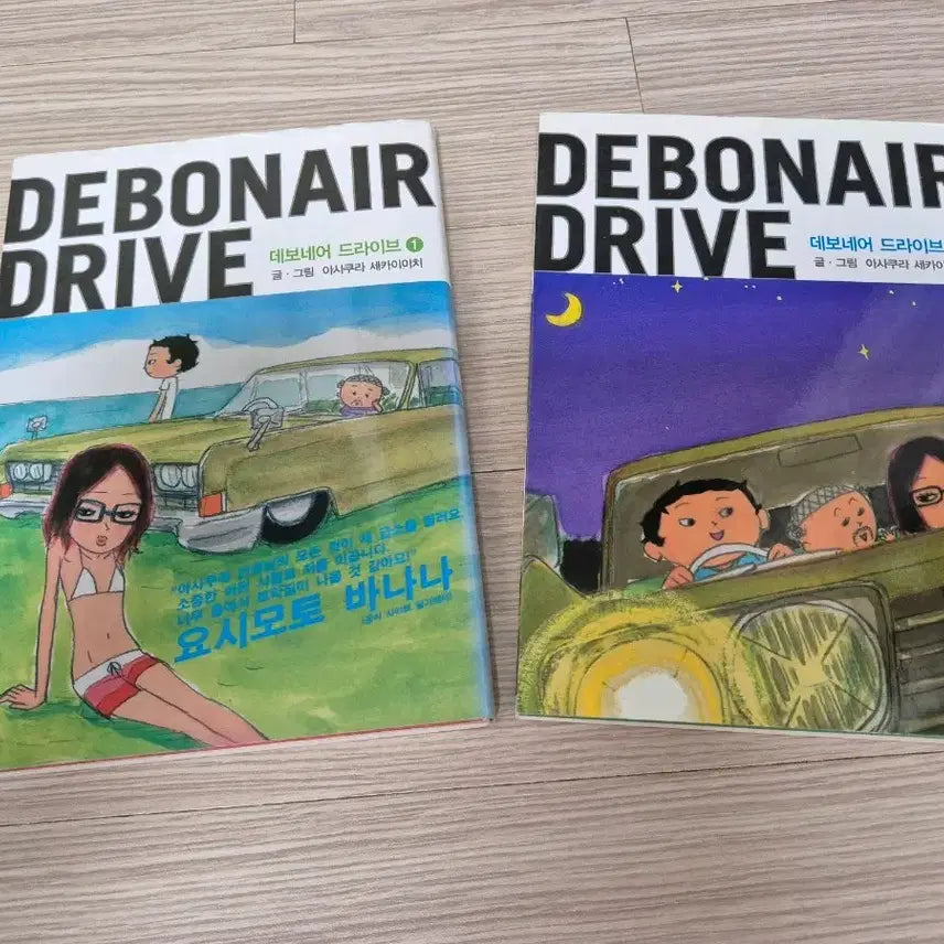 [BUNJANG] Debonaire Drive Manga Volumes 1 & 2 / 만화책  데보네어 드라이브 1, 2권