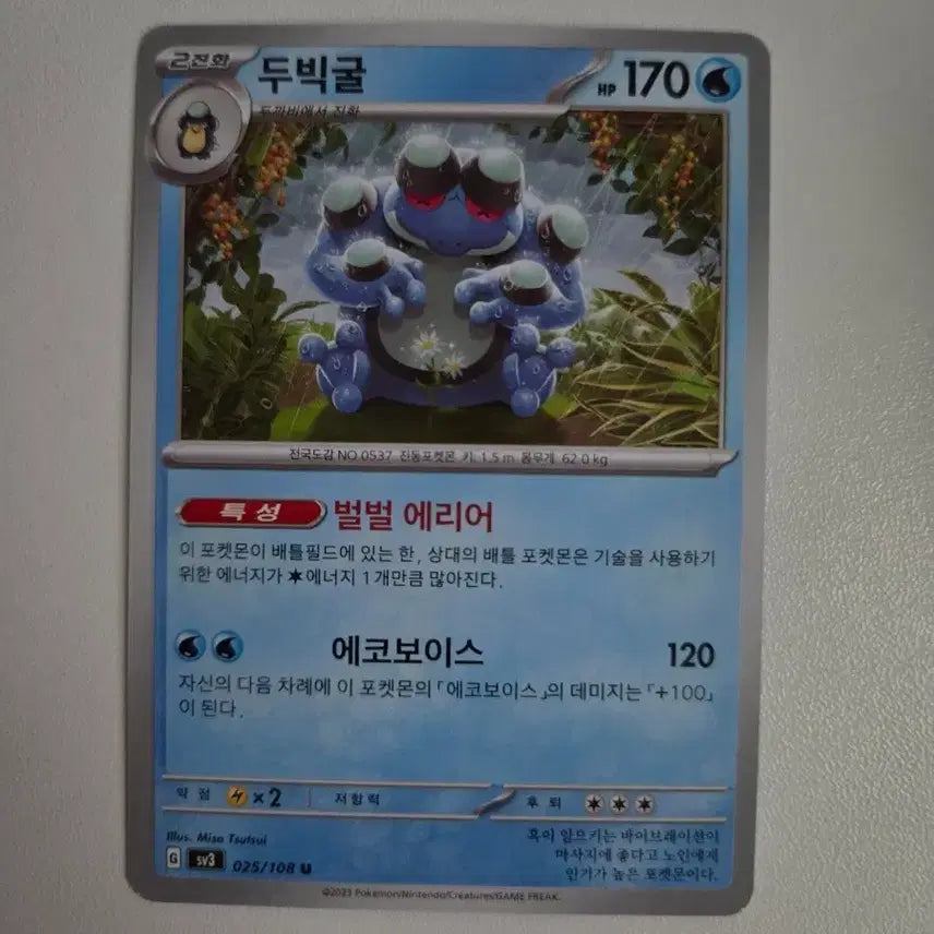 [BUNJANG] Pokemon Card Dubugul 025/108 U / 포켓몬카드 두빅굴 025/108 U