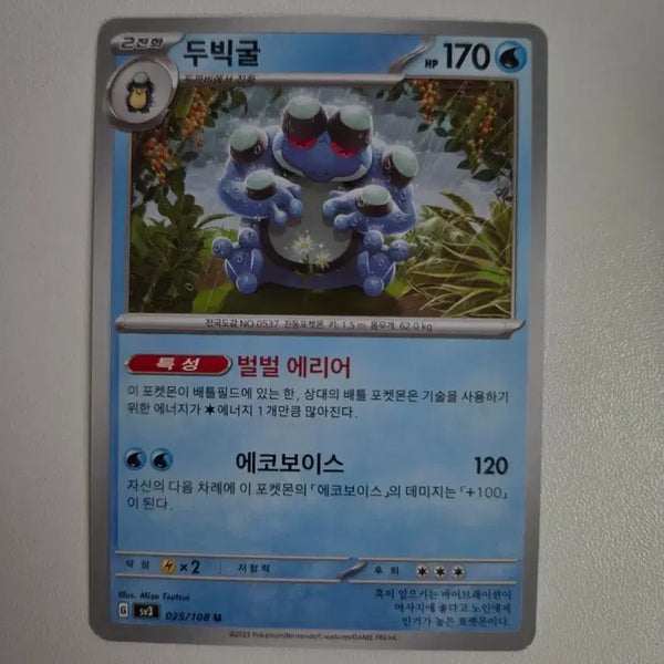 [BUNJANG] Pokemon Card Dubugul 025/108 U / 포켓몬카드 두빅굴 025/108 U