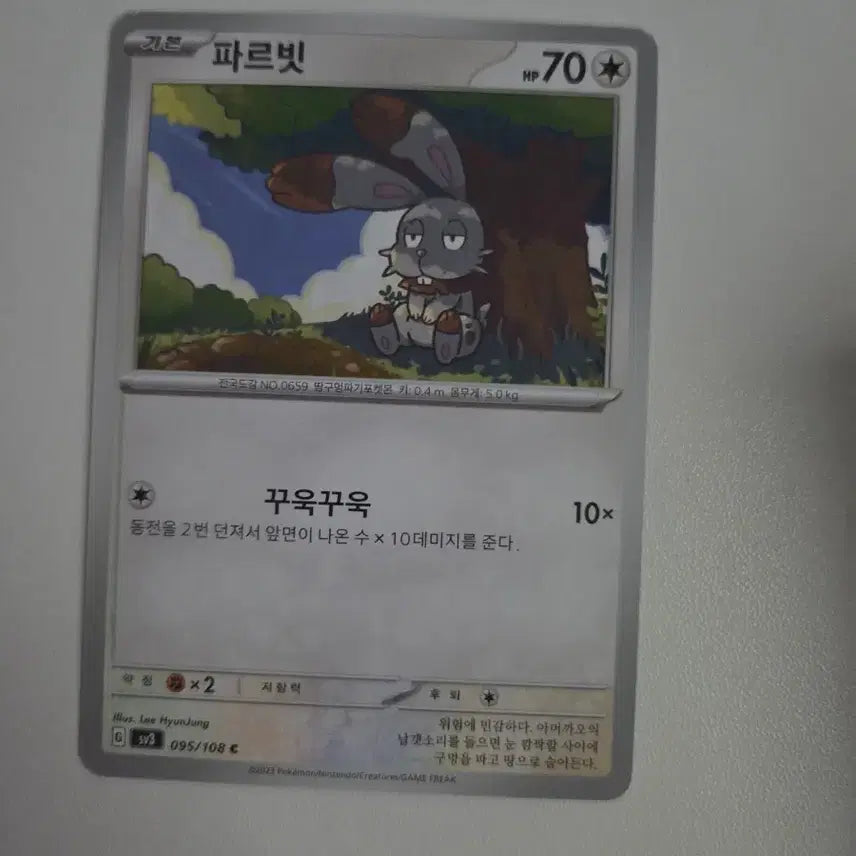 [BUNJANG] Parfait Pokémon Card 095/108 C / 파르빗 095/108 C 포켓몬 카드