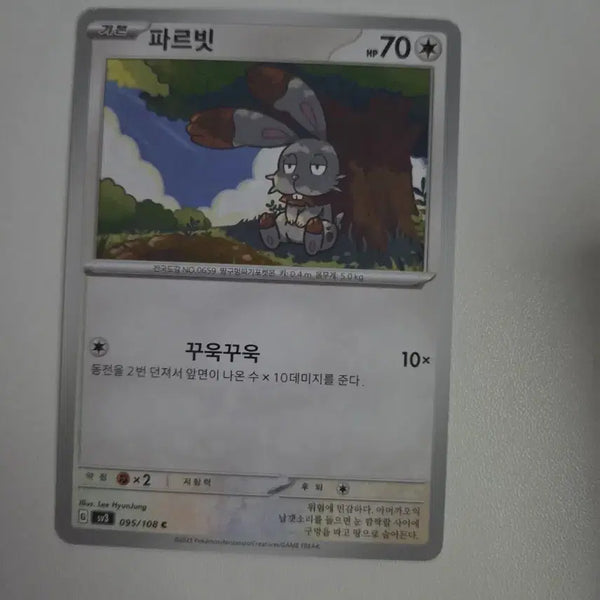 [BUNJANG] Parfait Pokémon Card 095/108 C / 파르빗 095/108 C 포켓몬 카드