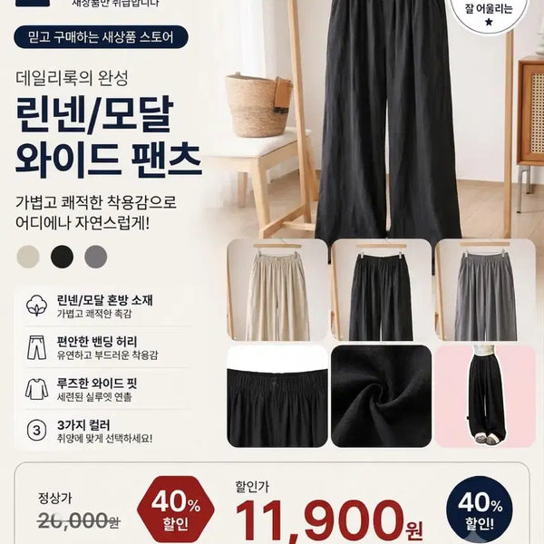 [BUNJANG] Linen/Modal Blend Wide Pants (New, Unsealed) / [새상품/미개봉]린넨/모달 와이드 팬츠