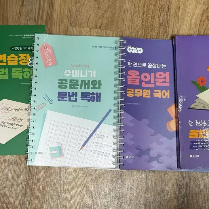 [BUNJANG] Lee Seon-jae Seonjae Korean Language Study Books Set / 이선재 선재국어 미사용 교재 팝니다.