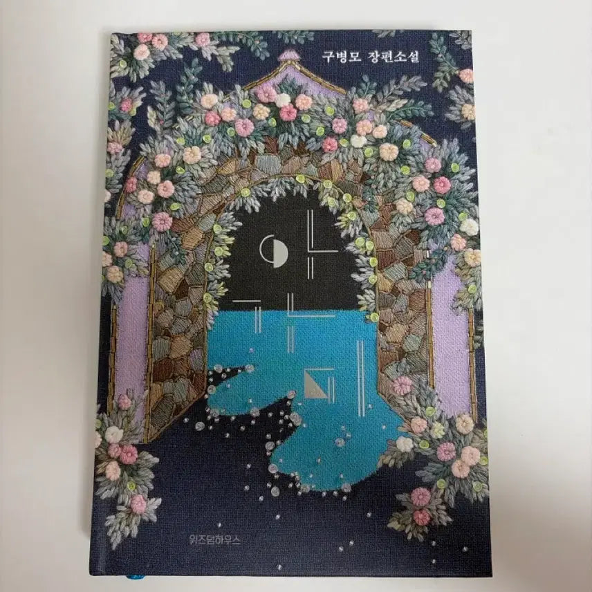 [BUNJANG] Agami Hardcover Book / 새 책)아가미 양장본