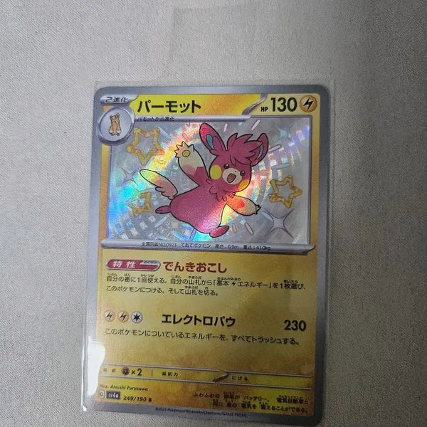 [BUNJANG] Pokemon Card Panbbit 249/190 S / [일판] 포켓몬 카드 파르빗 249/190 S