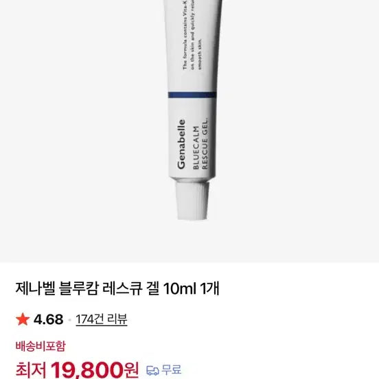 [BUNJANG] Genabelle Blue Calm Rescue Gel 10ml / (새상품)제나벨 블루캄 레스큐겔 10ml