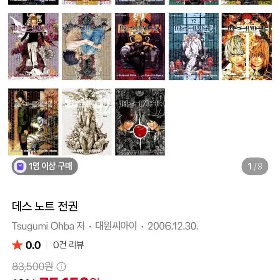 [BUNJANG] Death Note Volumes 2-13 / 데스노트 2-13권