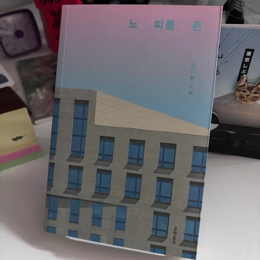 [BUNJANG] No People Zone Limited Edition Cover / 노피플존 한정판리커버