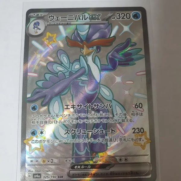 [BUNJANG] Wayniball EX SSR / 웨이니발ex SSR