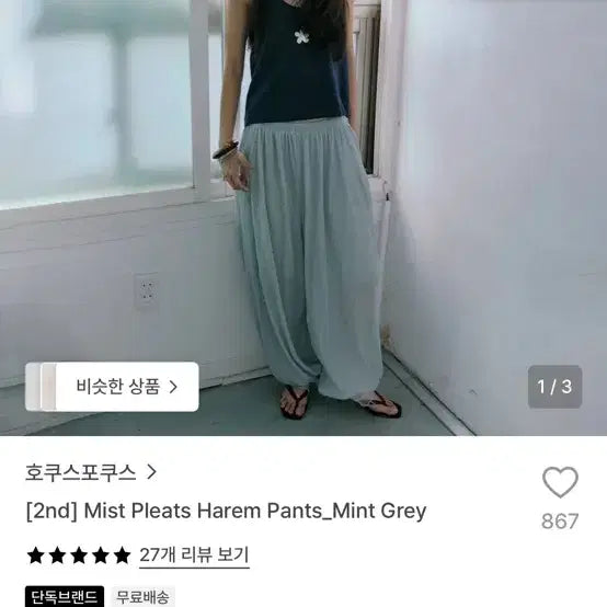 [BUNJANG] Hocus Pocus Mist Pleats Harem Pants Mint Grey / 호쿠스포쿠스 Mist Pleats Harem Pants 민트 그레이 팝니다