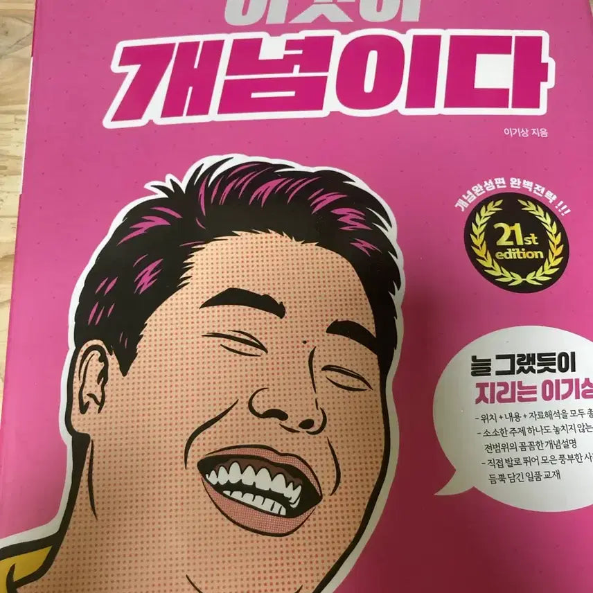 [BUNJANG] Lee Ki-sang 2027 World Geography Bundle Set (Concept, Review) / 이기상 2027 세계지리 이개다/이만복/수특 일괄