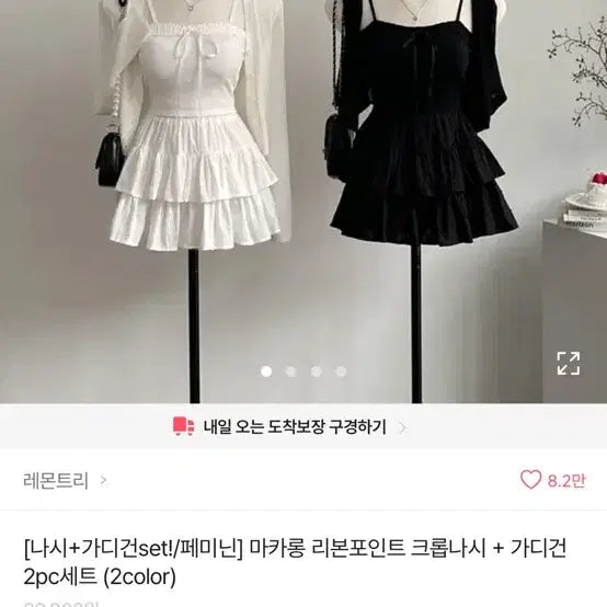 [BUNJANG] Avery Lemontree Sleeveless Top + Cardigan Set - White / 단순개봉 에이블리 레몬트리 나시+가디건 세트 하얀색 판매해용 (발레코어룩)
