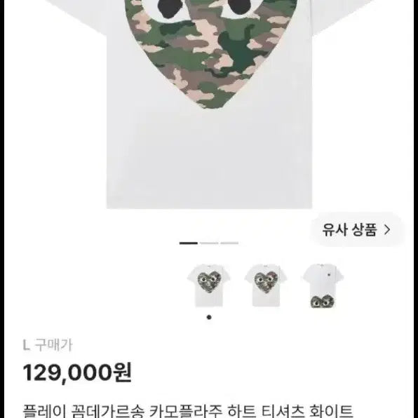 [BUNJANG] Comme des Garçons T-shirt / 꼼데