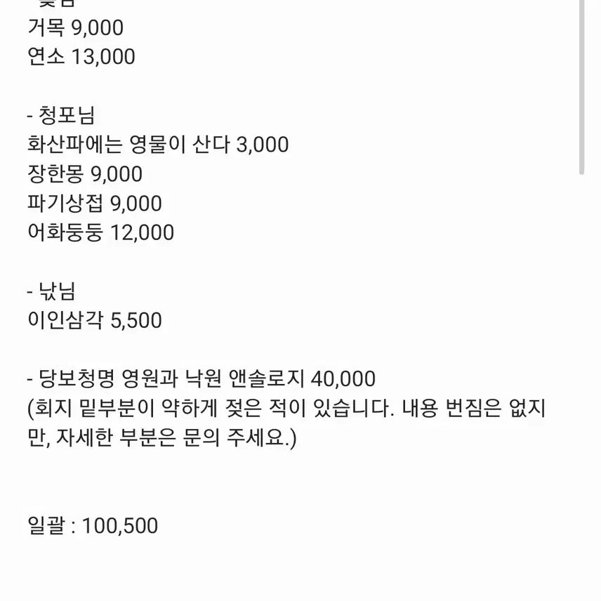 [BUNJANG] Hwasan Gihwan Fanbook / 화산귀환 회지