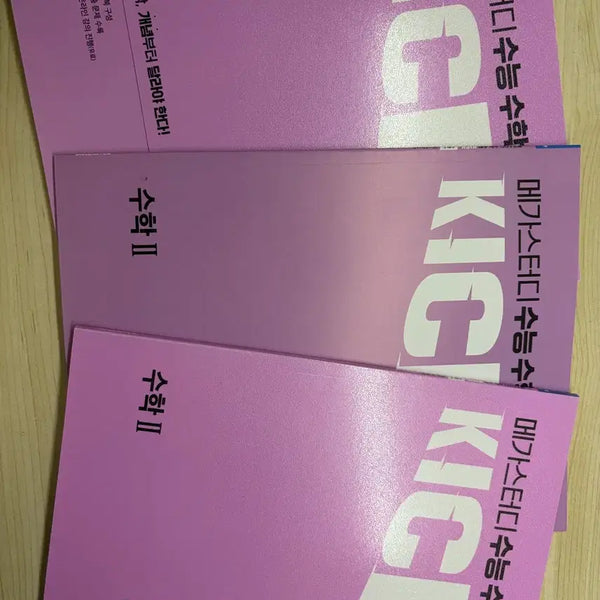 [BUNJANG] MegaStudy Kickoff Math II Set / 메가스터디 킥오프 수학 II 세트