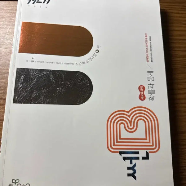 [BUNJANG] Ssen B Probability and Statistics New Textbook / 쎈b 확통 새책