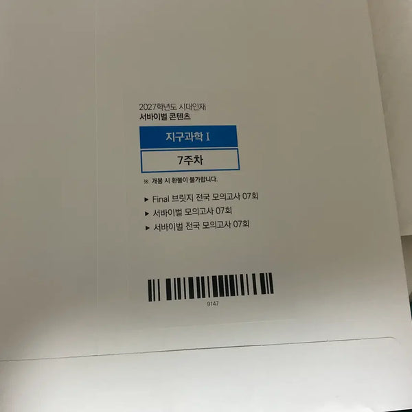 [BUNJANG] Seobah Final Bridge Study Book / 27 지1 서바, 파이널 브릿지
