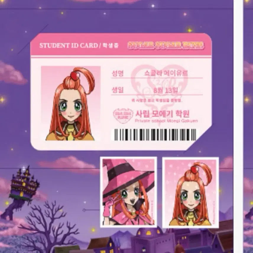 [BUNJANG] Shugo Chara Chocolat Student ID Card & Photo Set (Sealed) / 슈가슈가룬)학생증)증명사진) 쇼콜라 증사