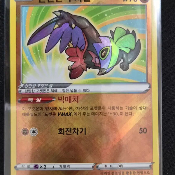[BUNJANG] Pokemon Card Shining Decidueye 043/067 / 포켓몬 카드 찬란한 루차불 s9a 043/067