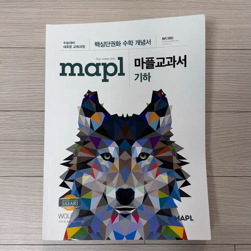 [BUNJANG] Marple Textbook Geometry / 마플교과서 기하
