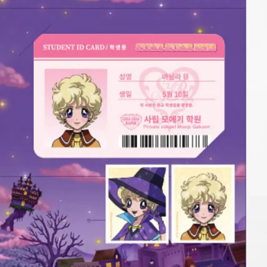 [BUNJANG] Shugo Chara Vanilla Student ID & Photo Set (Sealed) / 슈가슈가룬)학생증)증명사진) 바닐라 증사