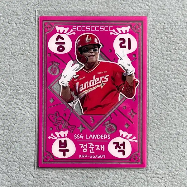 [BUNJANG] SSG Landers Jung Joon-jae Victory Charm / 2026 kbo scc 플러스 SSG 정준재 승리부적