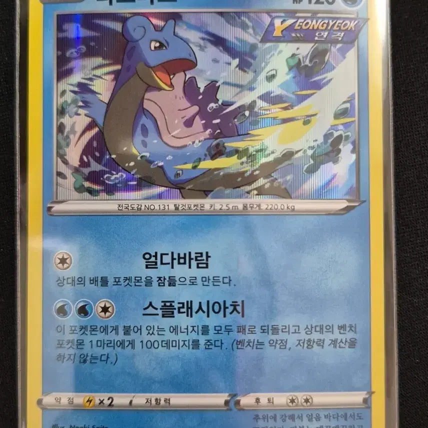 [BUNJANG] Pokemon Card Lapras (001/022) Sword & Shield Korean Edition / 포켓몬카드 라프라스 sGl 001/022