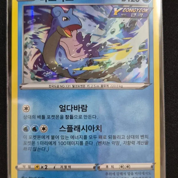 [BUNJANG] Pokemon Card Lapras (001/022) Sword & Shield Korean Edition / 포켓몬카드 라프라스 sGl 001/022