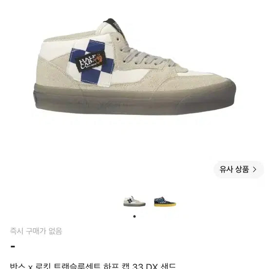 [BUNJANG] Vans x Rokit Half Cab Sneakers / 반스 로킷 하프캡 250
