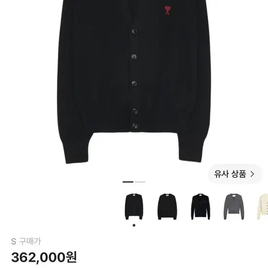 [BUNJANG] AMI Small Heart Logo Wool Cardigan Black S / 아미 스몰 하트 로고 울 가디건 블랙 S